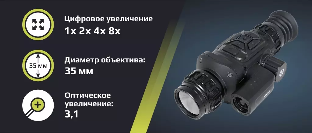 Тепловизионный прицел Arkon Arma LR35L.jpg